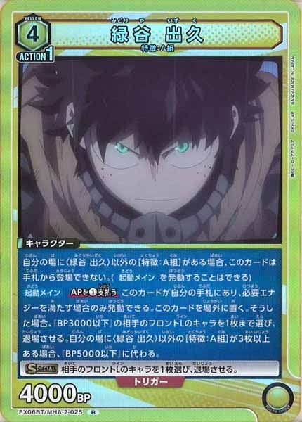 ユニオンアリーナ 僕のヒーローアカデミア フルコンプ×4