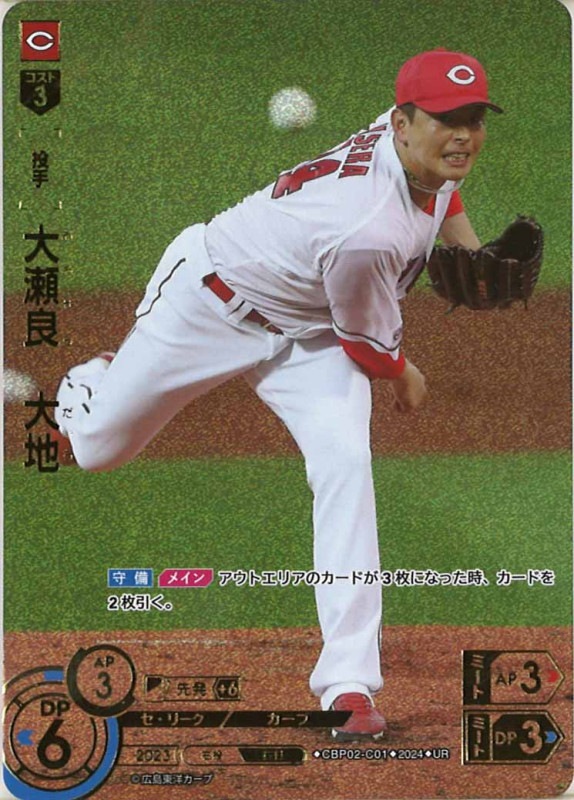 CBP02]大瀬良 大地【UR】CBP02-C01 | プロ野球カード DREAM ORDER,基本 
