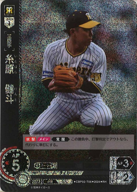 糸原健斗 オンサイトカード SSR 阪神タイガース 糸原健斗 缶バッチ 阪神タイガース 糸原健斗