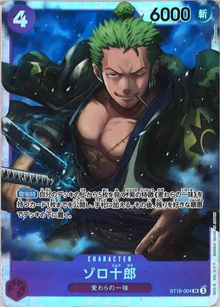 ゾロ十郎 SR SP(スペシャルカード) ST18-004 2枚セット