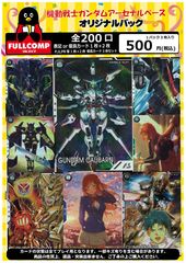 機動戦士ガンダム アーセナルベース/gundam-ab/ トレカ通販