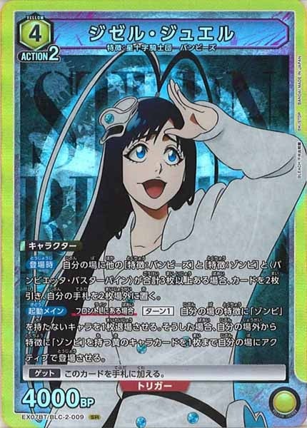 EX07-BT]ジゼル・ジュエル【SR】EX07BT/BLC-2-009 | ユニオンアリーナ