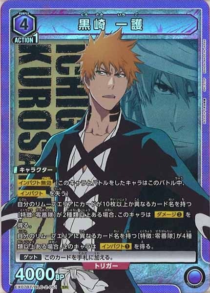 黒崎一護 SR 星2 パラレル ユニオンアリーナ BLEACH 黒崎一護 SR