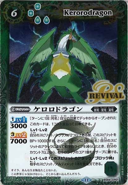 BS_BS-69]ケロロドラゴン（旧枠仕様版）【コモン】<11>BS69-CP01