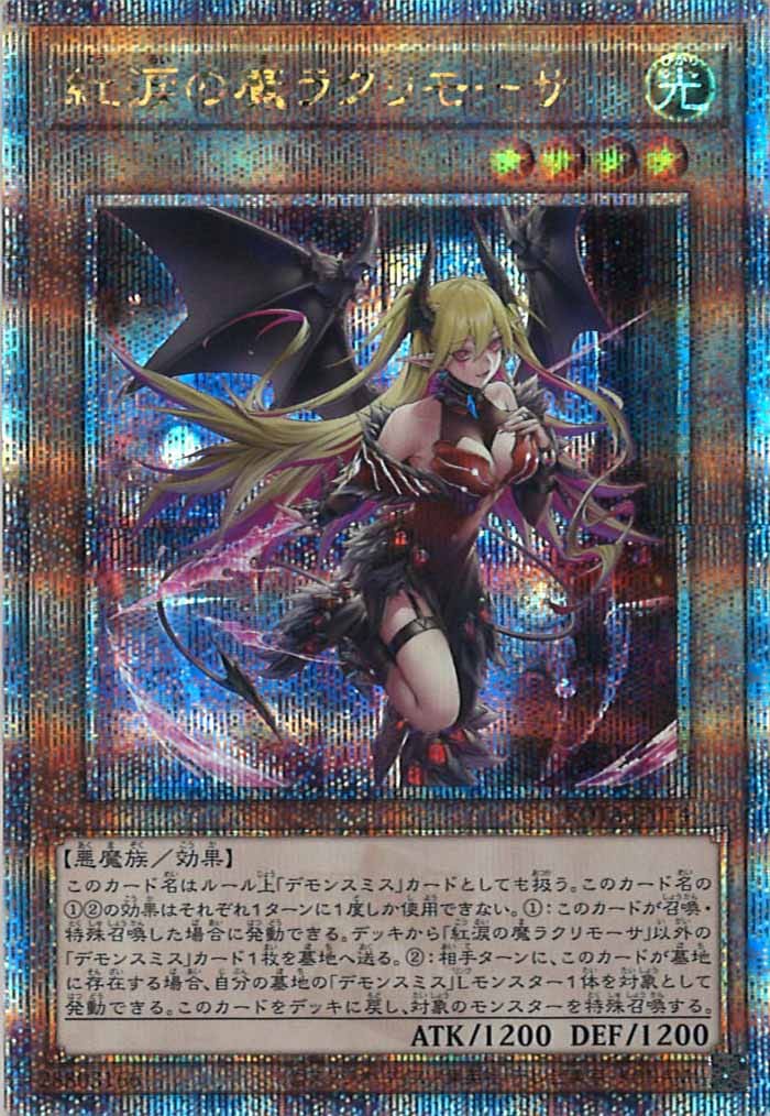 紅涙の魔ラクリモーサ クォーターセンチュリーシークレット ROTA-JP014 81Z8hKzI09L._AC_UL210_SR210,