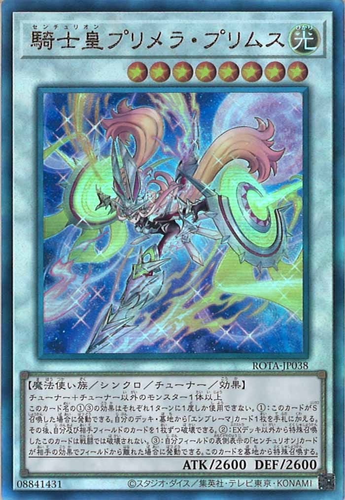 遊戯王・騎士皇レガ－ティア・プリメラプリムス・レリーフ 騎士皇プリメラ・プリムス 【ウルトラレア】 - トレカ道
