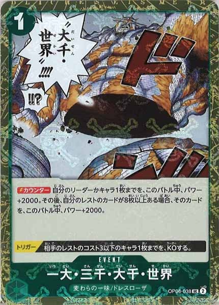 OP_PRB-01]一大・三千・大千・世界【UC】OP06-038（海賊旗ミラー
