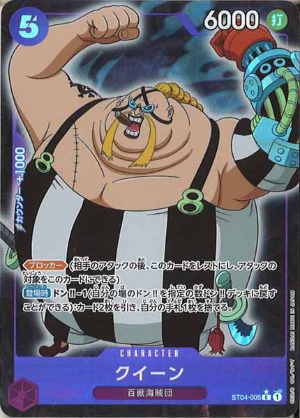 OP_PRB-01]クイーン【C】ST04-005（☆オーバーフレーム版