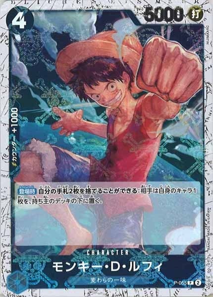 OP_PRB-01]モンキー・D・ルフィ【P】P-055（海賊旗ミラー 