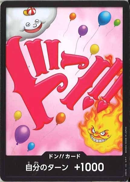 OP_PRB-01]ドン！！カード(14A)【NoMark】PRB-01※ビッグマム 