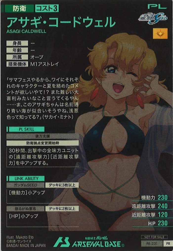 PR]アサギ・コードウェル(PARALLEL)【PR】PR-231 | 機動戦士