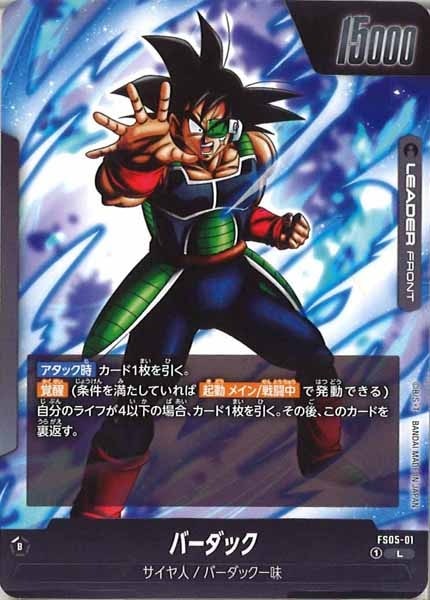 バーダック L FS05 スタートデッキ『バーダック』 FS05-01新品未開封 Amazon.co.jp: バンダイ (BANDAI) ドラゴンボールスーパーカード