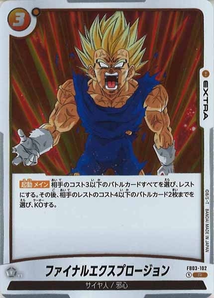 ドラゴンボール　ファイナルエクスプロージョン　パラレル ドラゴンボールカード ファイナルエクスプロージョン パラレル