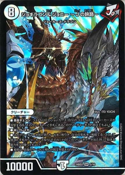 DM24-BD2]ジョギラゴン＆ジョニー ～Jの旅路～(スーパーレア)5/16