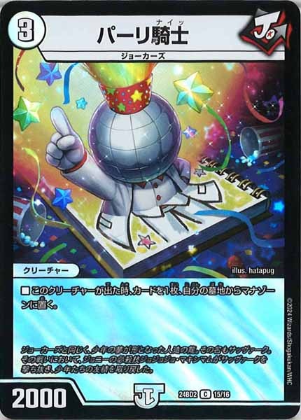 DM24-BD2]パーリ騎士(コモン)15/16 | デュエル・マスターズ,構築済み