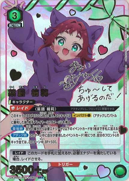 UA26-BT]薬膳 楠莉(パラレル)【SR】UA26BT/RLY-1-060 | ユニオン 