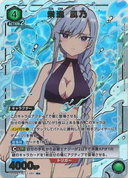 PSA10 ユニオンアリーナ 星2 栄逢 凪乃 100カノ　SR ★★ パラレル m92535600037_1.jpg?1751745171