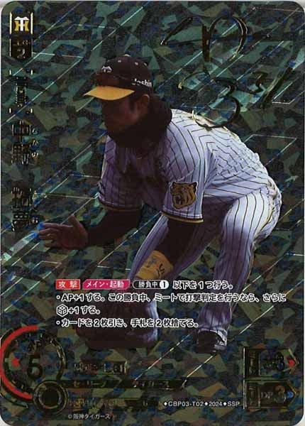 CBP03]中野 拓夢【SSP】CBP03-T02 | プロ野球カード DREAM ORDER,基本 