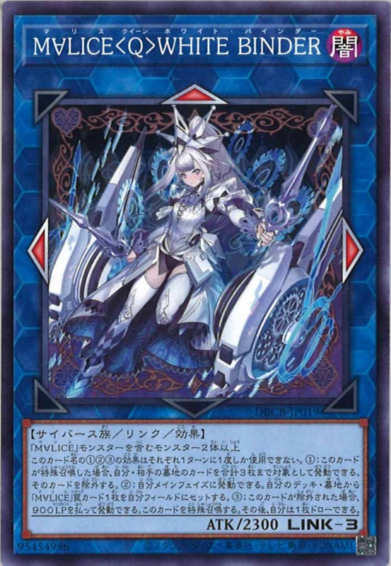 DBCB]M∀LICE＜Q＞WHITE BINDER(ノーマル)DBCB-JP019 | 遊戯王OCG 遊戯王M∀LICE デッキパーツフルコンプセット