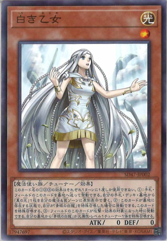 遊戯】白き乙女【ノーマルパラレル/効果】SD47-JP002　７０枚セット SD47]白き乙女(ノーマルパラレル)SD47-JP002 | 遊戯王OCG,構築済み