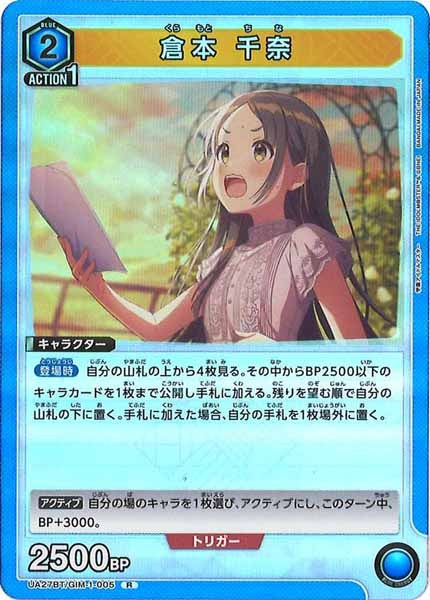 倉本千奈 SR サイン 星2 学園アイドルマスター ユニオンアリーナ