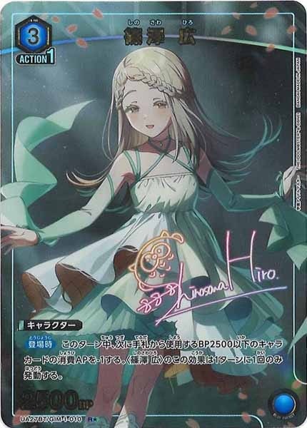 ユニオンアリーナ 篠澤広 SR パラレル SR☆☆ ユニアリ学マスSR篠澤広 パラレル