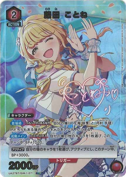 ユニアリ 月村手毬 SR 星2 パラレル 1枚 パラレル】ユニオン