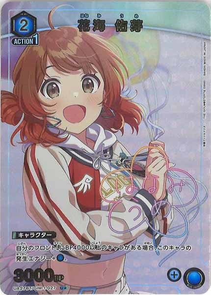 ユニオンアリーナ 花海佑芽 R パラレル ユニオンアリーナ 花海佑芽 星2