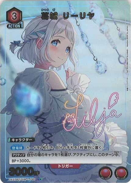 UNION ARENA 葛城リーリヤ SR星2 SR星2 葛城リーリヤ パラレル ユニオンアリーナ 学園アイドル