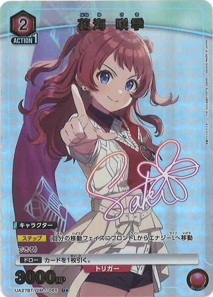 UA27-BT]花海 咲季(パラレル☆)【U】UA27BT/GIM-1-065 | ユニオン 