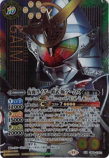 仮面ライダー鎧武 極アームズ シークレット 1枚 BS_CB-31]仮面ライダー鎧武 極アームズ（SECRET）【ダブルエックスレア