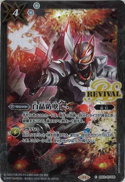 白晶防壁 金 バトスピ(カードナンバー別),ブースターパック,BS52