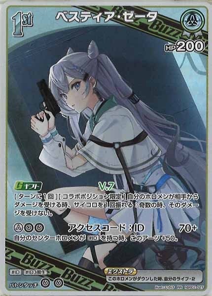hBP01]ベスティア・ゼータ【RR】hBP01-027 | ホロライブOCG,基本