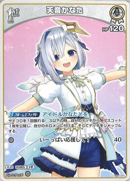 hBP01]天音かなた【U】hBP01-012 | ホロライブOCG,基本パック