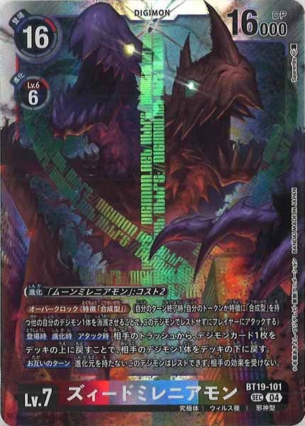 デジモンカード ズィードミレニアモン　パラレル　希少レア SEC BT19 ズィードミレニアモン(パラレル) SEC BT19-101-P1 デジモン