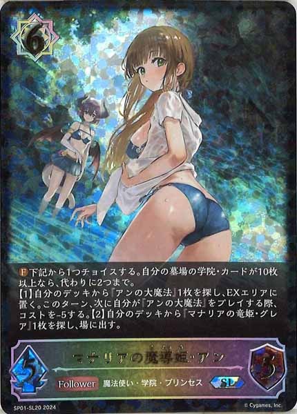 SP01]マナリアの魔導姫・アン【SL】SP01-SL20 | シャドウバース,その他 
