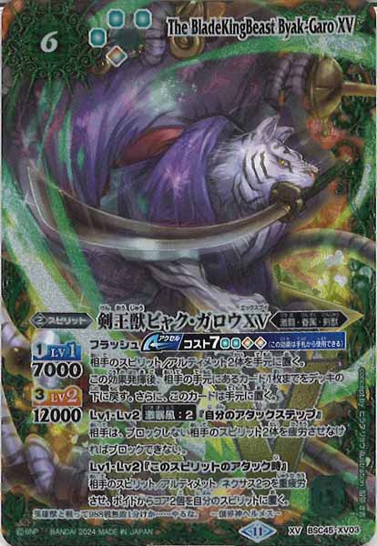 剣王獣ビャクガロウXV SECRET ビャクガロウXV シークレット SECRET