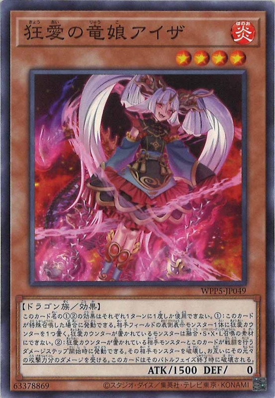 狂愛の竜娘アイザ　プレイマット　3on3    台湾限定　アジア 遊戯王 狂愛の竜娘アイザ プレイマット OCG 3on3 台湾限定