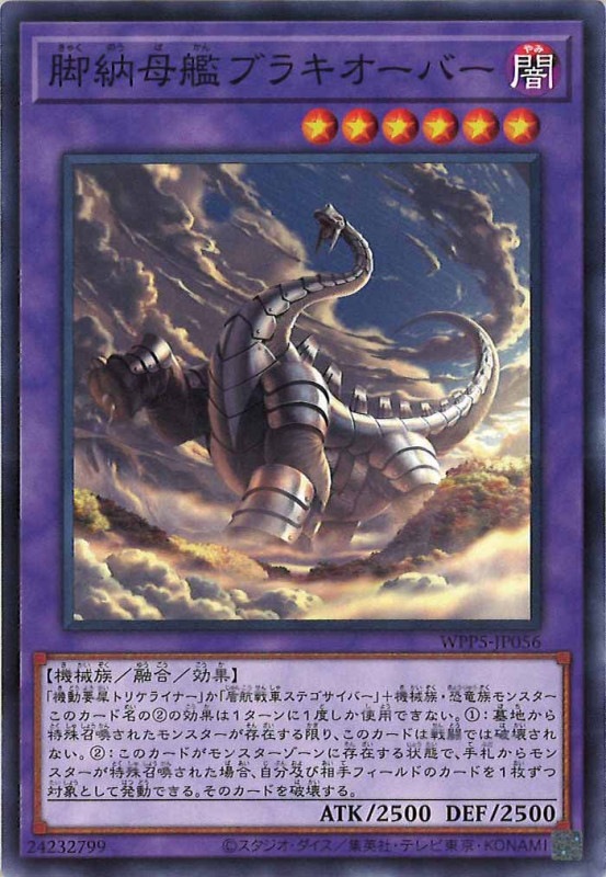 WPP5]脚納母艦ブラキオーバー(ノーマル)WPP5-JP056 | 遊戯王OCG,その他