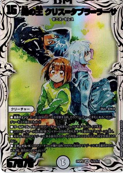 DM24-SP2]蠅の王 クリス＝タブラ＝ラーサ(スーパーレア)秘1/秘1 