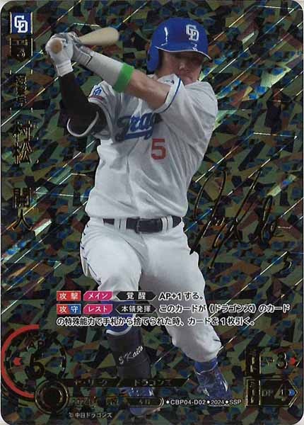 プロ野球カードゲームパ・リーグブースター村松開人SSP