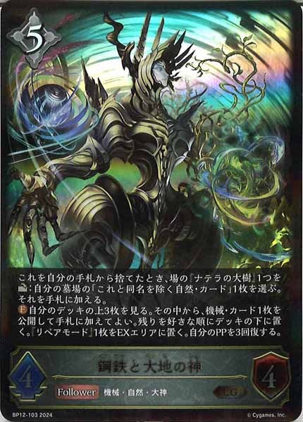 鋼鉄と大地の神 LG 3枚セット