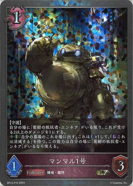 紫紺の抵抗者・エンネア シャドバ リアルプロモーションカード 真紅の