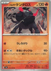 [SV8]ѥǥ󥿥U011/106