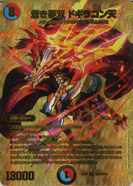 DM24-EX2]蒼き夢双 ドギラゴン天(スーパーレア)超G7/超G9