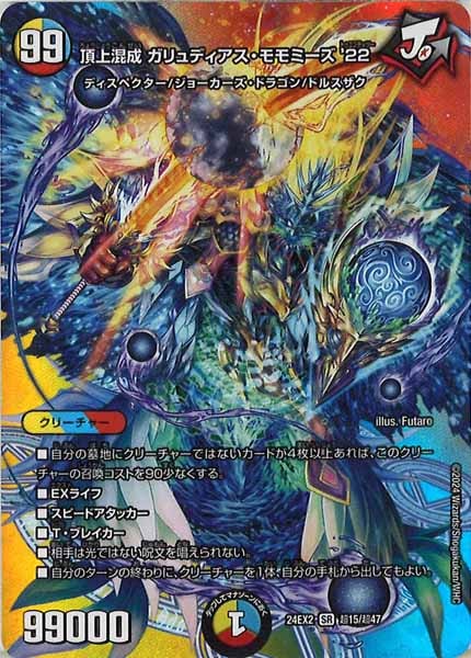 頂上混成　ガリュディアス・モモミーズ’22 Amazon.co.jp: デュエルマスターズ 頂上混成ガリュディアス