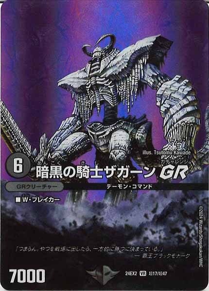DM24-EX2]暗黒の騎士ザガーンGR(ベリーレア)超17/超47