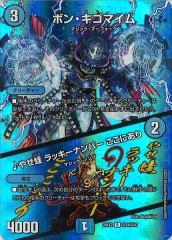 ボルメテウス・レインボー・ドラゴン 24EX4 ㊙︎3超/㊙︎10サインレア 1枚 ボルメテウス・レインボー・ドラゴン [DM24EX4 ㊙3超/㊙10