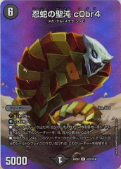 DM23-RP3]芸魔王将 カクメイジン(オーバーレア)OR2/OR2