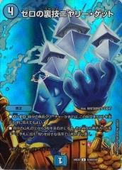 PR]ゼロの裏技ニヤリー・ゲット(プロモ)P115/Y16 | デュエル